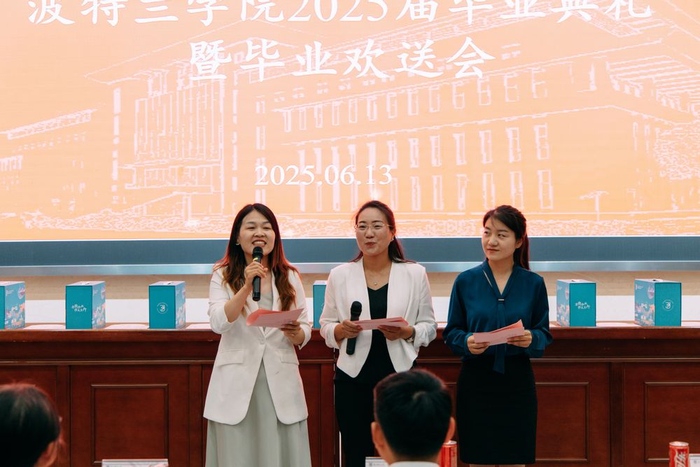波通万里连寰宇，学贯中西耀征途  ——我们2025届毕业典礼暨毕业欢送会圆满举行